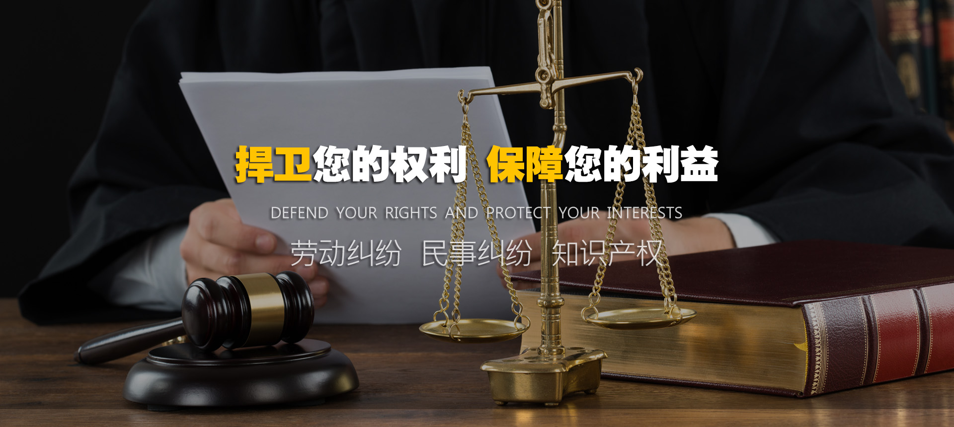 大秦律所保障您的权利