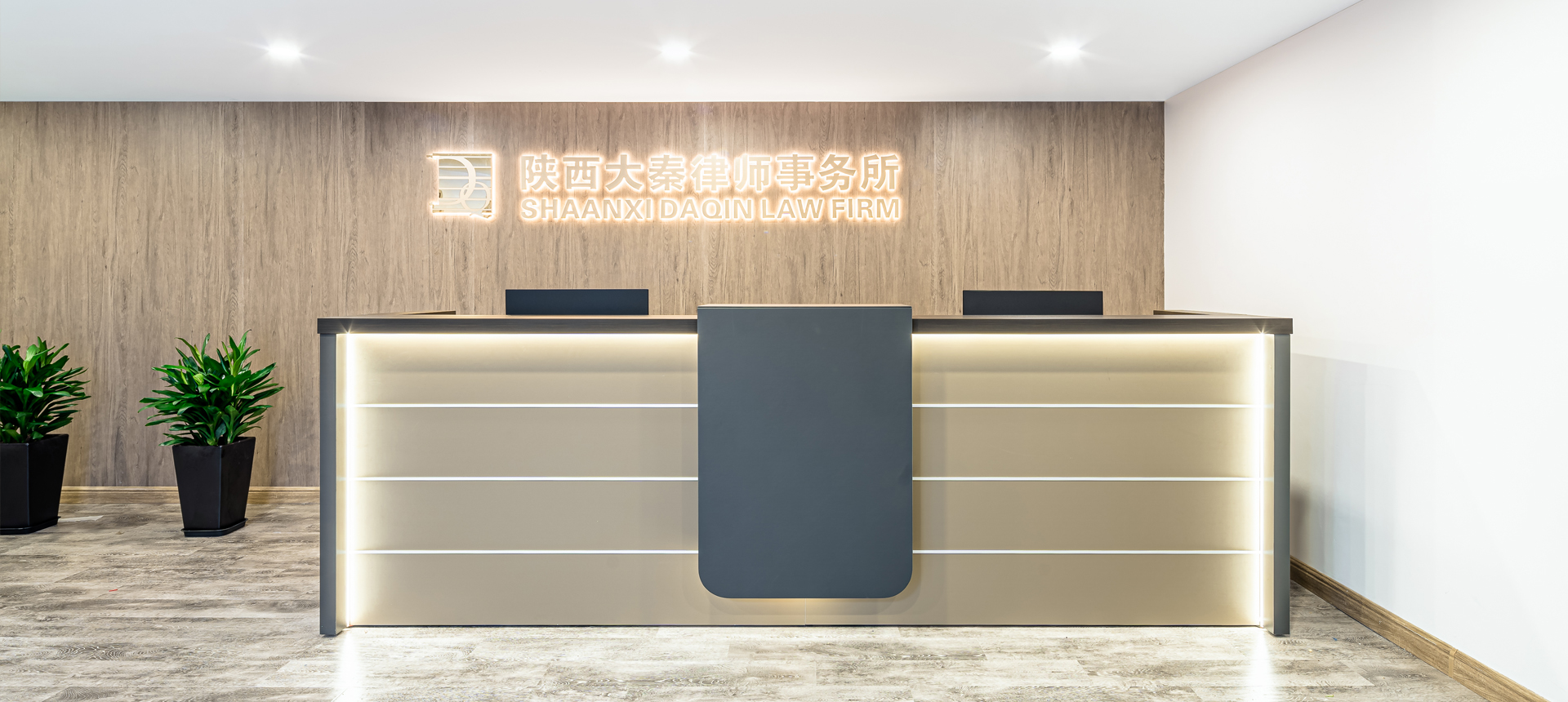 大秦律所公司前台